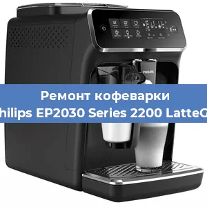Ремонт кофемолки на кофемашине Philips EP2030 Series 2200 LatteGo в Краснодаре